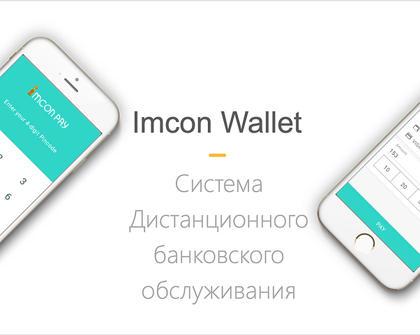 Цифровая банковская платформа Imcon